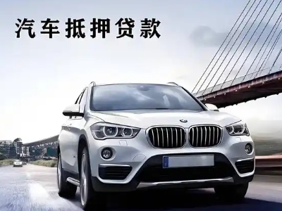 龙华车抵贷如何办理押车和不押车?